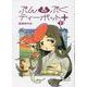 ぶんぶくティーポット+ 7（LAZA COMICS） [コミック]