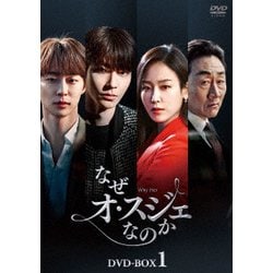 ヨドバシ.com - なぜオ・スジェなのか DVD-BOX1 [DVD] 通販【全品無料