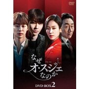 なぜオ・スジェなのか DVD-BOX2