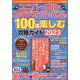 ユニバーサル・スタジオ・ジャパンを100倍楽しむ攻略ガイド（マイウェイムック） [ムックその他]