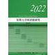 短期大学図書館研究 第42号（2022） [全集叢書]