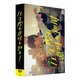 往生際の意味を知れ! DVD-BOX [DVD]