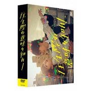 ヨドバシ.com - 往生際の意味を知れ! DVD-BOX [DVD]に関する画像 0枚