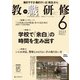 教職研修 2023年 06月号 [雑誌]