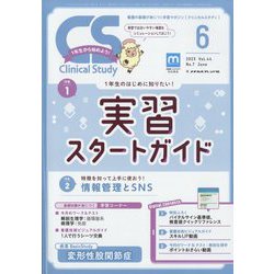クリニカルスタディ 2023年 06月号 [雑誌]