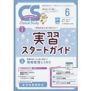 クリニカルスタディ 2023年 06月号 [雑誌]