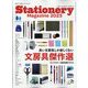 趣味の文具箱増刊 Stationery Magazine 2023 2023年 06月号 [雑誌]