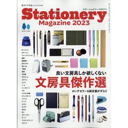 趣味の文具箱増刊 Stationery Magazine 2023 2023年 06月号 [雑誌]