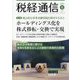 税経通信 2023年 06月号 [雑誌]