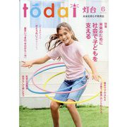 灯台 2023年 06月号 [雑誌]