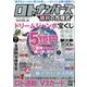 ロト・ナンバーズ勝利の方程式  2023年 07月号 [雑誌]