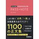看護師国家試験PASS*NOTE〈2024年版〉 [単行本]