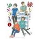 縁もゆかりも<１>(ビッグ コミックス) [コミック]