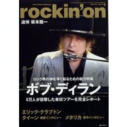 rockin'on (ロッキング・オン) 2023年 06月号 [雑誌]