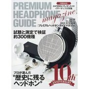 オーディオアクセサリー増刊 プレミアムヘッドホンガイドマガジン 2023年 06月号 [雑誌]