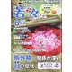 新健康マガジン 若々 2023年 06月号 [雑誌]