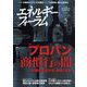 エネルギーフォーラム 2023年 05月号 [雑誌]