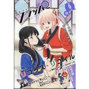 COMIC FLAPPER (コミックフラッパー) 2023年 06月号 [雑誌]