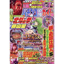 パチンコ必勝ガイド 2023年 06月号 [雑誌]
