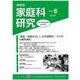 家教連　家庭科研究 No.374-2023 [単行本]