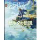 週刊 ファミ通 2023年 5/25号 [雑誌]