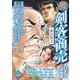 剣客商売 赤い富士（SPコミックス） [コミック]