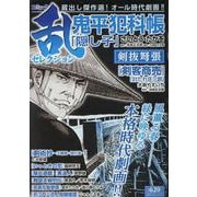 コミック乱セレクション剣抜弩張（SPコミックス） [コミック]