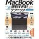 MacBook便利すぎる！テクニック－2023年最新版／macOS Venturaの隠れた便利機能や最新ツールが満載！(便利すぎる！テクニック) [単行本]