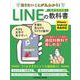 知りたいことが丸わかり！LINEの教科書（扶桑社ムック） [ムックその他]