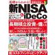基礎からわかる！　新NISA&iDeCo(メディアックスＭＯＯＫ) [ムックその他]