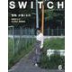 SWITCH Vol.41 No.6 特集：『怪物』が描くもの [ムックその他]