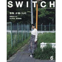 SWITCH Vol.41 No.6 特集：『怪物』が描くもの [ムックその他]