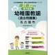 名古屋市の公立幼稚園教諭(過去問題集) 2024年度版－専門試験（公立幼稚園教諭・保育士採用試験対策シリーズ） [全集叢書]