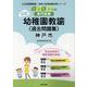 神戸市の公立幼稚園教諭(過去問題集) 2024年度版－専門試験（公立幼稚園教諭・保育士採用試験対策シリーズ） [全集叢書]