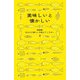 美味しいと懐かしい(随筆集あなたの暮らしを教えてください〈4〉) [単行本]