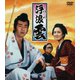浮浪雲 DVD-BOX [DVD]