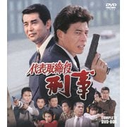 代表取締役刑事 COMPLETE DVD-BOX