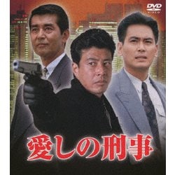 ヨドバシ.com - 愛しの刑事 DVD-BOX [DVD] 通販【全品無料配達】