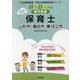 山形市・酒田市・寒河江市の公立保育士 2024年度版－専門試験（公立幼稚園教諭・保育士採用試験対策シリーズ） [全集叢書]