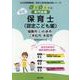 福島市・いわき市・二本松市・本宮市の公立保育士(認定こども園－専門試験（公立幼稚園教諭・保育士採用試験対策シリーズ） [全集叢書]
