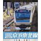 E233系1000番台京浜東北線 [ブルーレイディスク]－大船～大宮 [磁性媒体など]