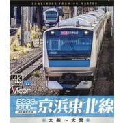 E233系1000番台京浜東北線 [ブルーレイディスク]－大船～大宮 [磁性媒体など]