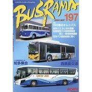 バスラマインターナショナル No.197(2023 MAY) [全集叢書]