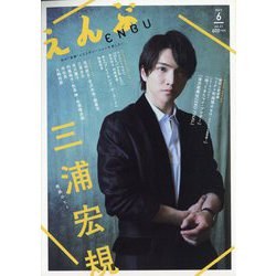 えんぶ 2023年 06月号 [雑誌]