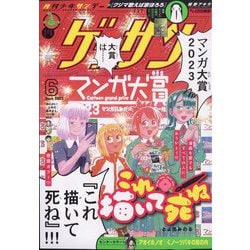 ゲッサン 2023年 06月号 [雑誌]