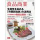 食品商業 2023年 06月号 [雑誌]