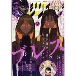 少年マガジンエッジ 2023年 06月号 [雑誌]