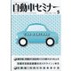 自動車セミナー 2022年 05月号 [雑誌]