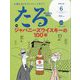 TARU (樽) 2023年 06月号 [雑誌]