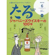 TARU (樽) 2023年 06月号 [雑誌]